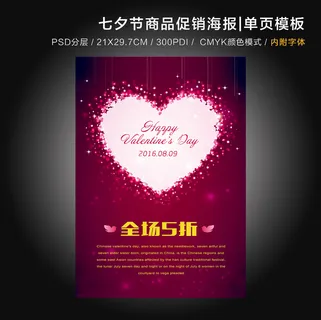 七夕情人节DM单设计模板