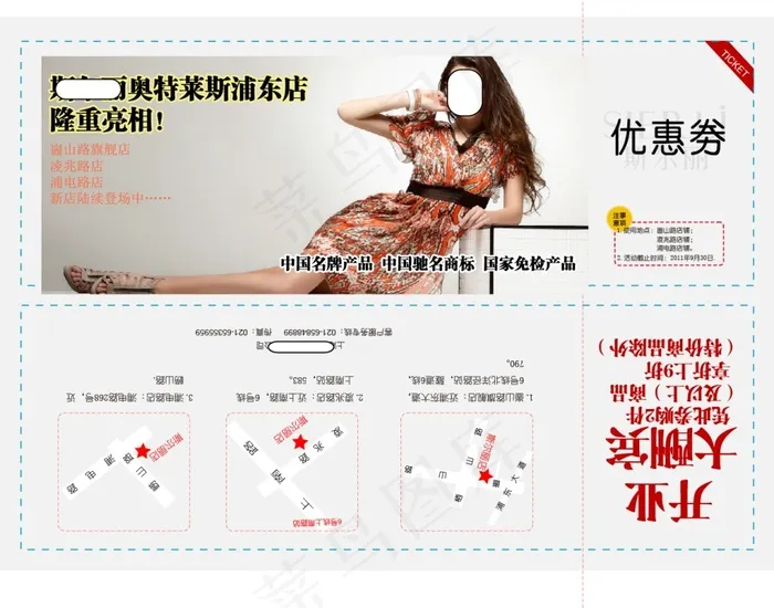 优惠券ai矢量模版下载