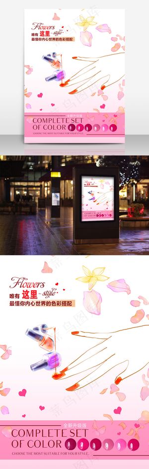 美甲 美容 手绘 小清新 粉色背景 海报