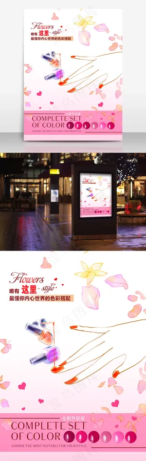 美甲 美容 手绘 小清新 粉色背景 海报