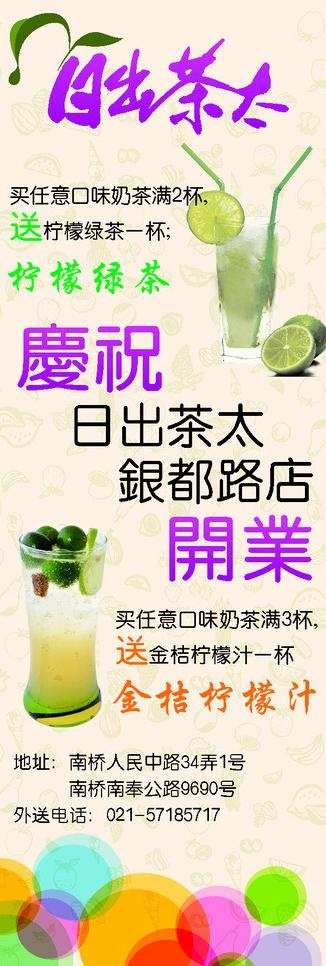 奶茶 饮料 x展架图片cdr矢量模版下载