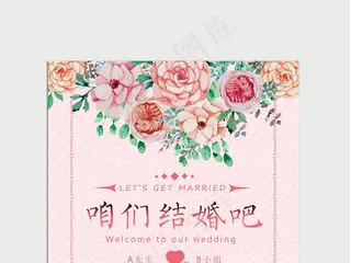 2018年清新手绘插画婚礼吊旗设计