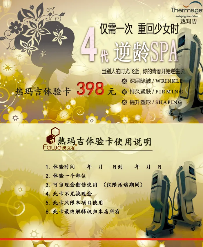 热玛吉  优惠券卡片设计(1087X1323(DPI:300))psd模版下载