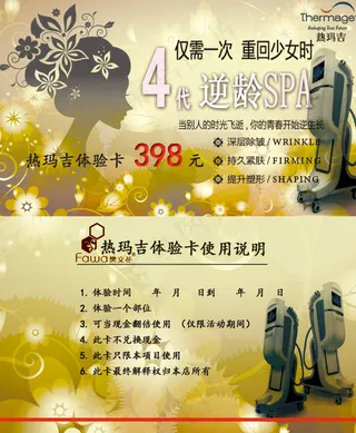 热玛吉  优惠券卡片设计