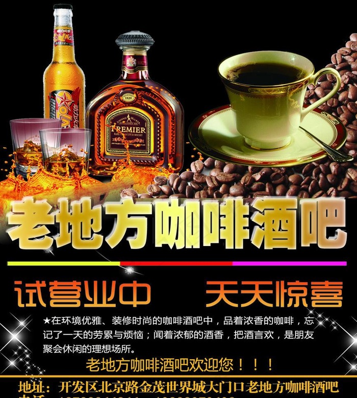 咖啡酒吧图片psd模版下载