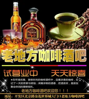 咖啡酒吧图片