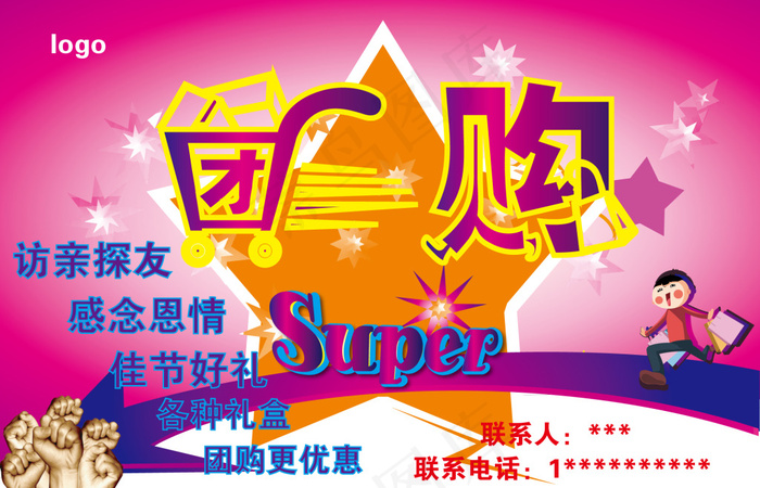 团购立牌ai矢量模版下载