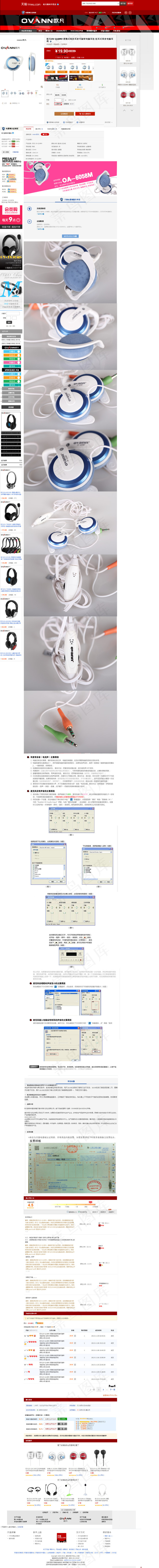 耳机详情页(1346X13266(DPI:72))psd模版下载