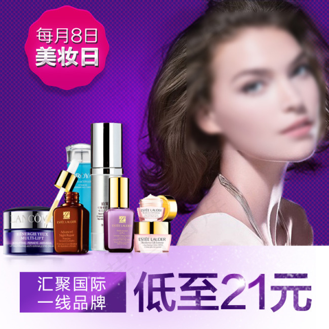淘宝美容护肤彩妆直通车主图模板免费...
