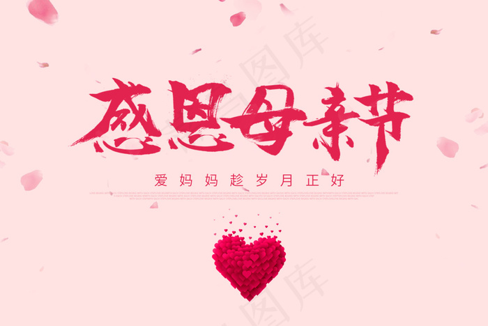 感恩母亲节psd模版下载