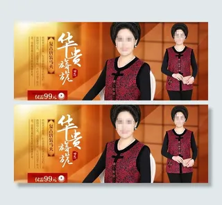 淘宝中老年女装唐装马甲促销海报