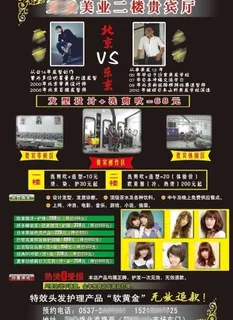 美发店宣传单图片