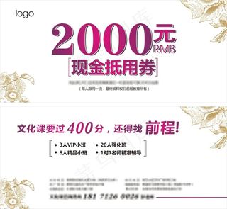 2000元优惠券