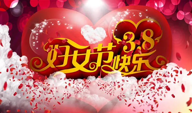 三八妇女节立体艺术字设计PSD素材