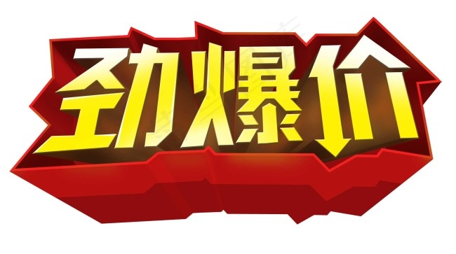 劲爆价psd模版下载