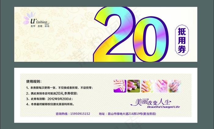 美甲抵用券图片cdr矢量模版下载