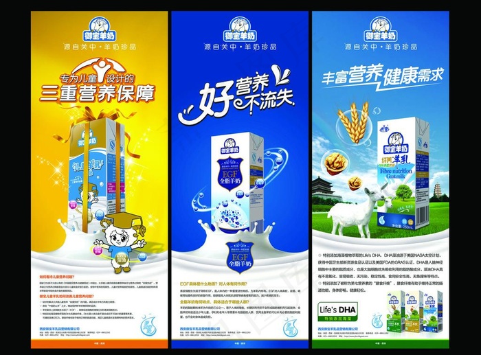 全脂羊奶展架 （注合层）图片cdr矢量模版下载
