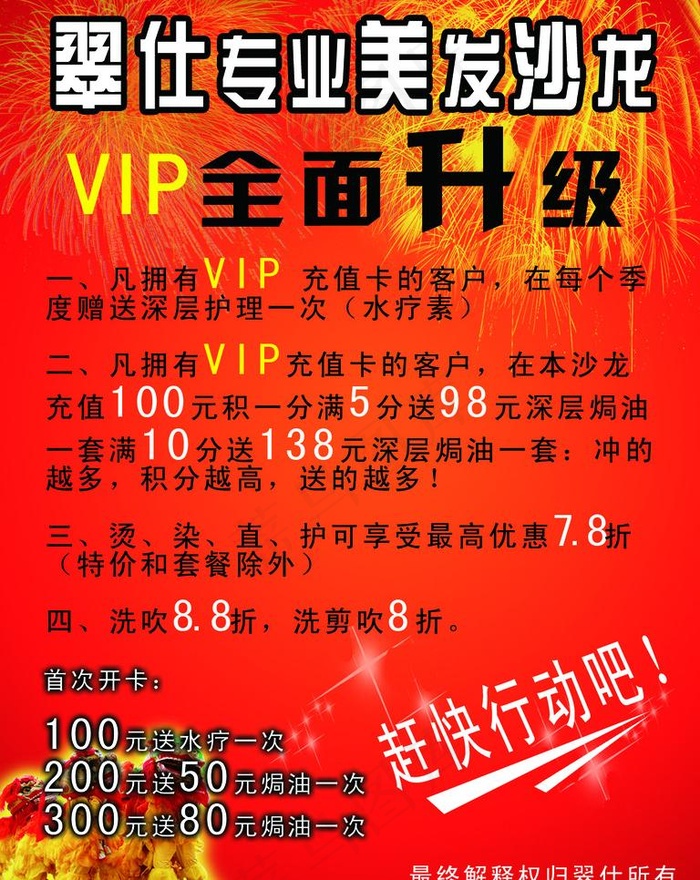 美发图片psd模版下载