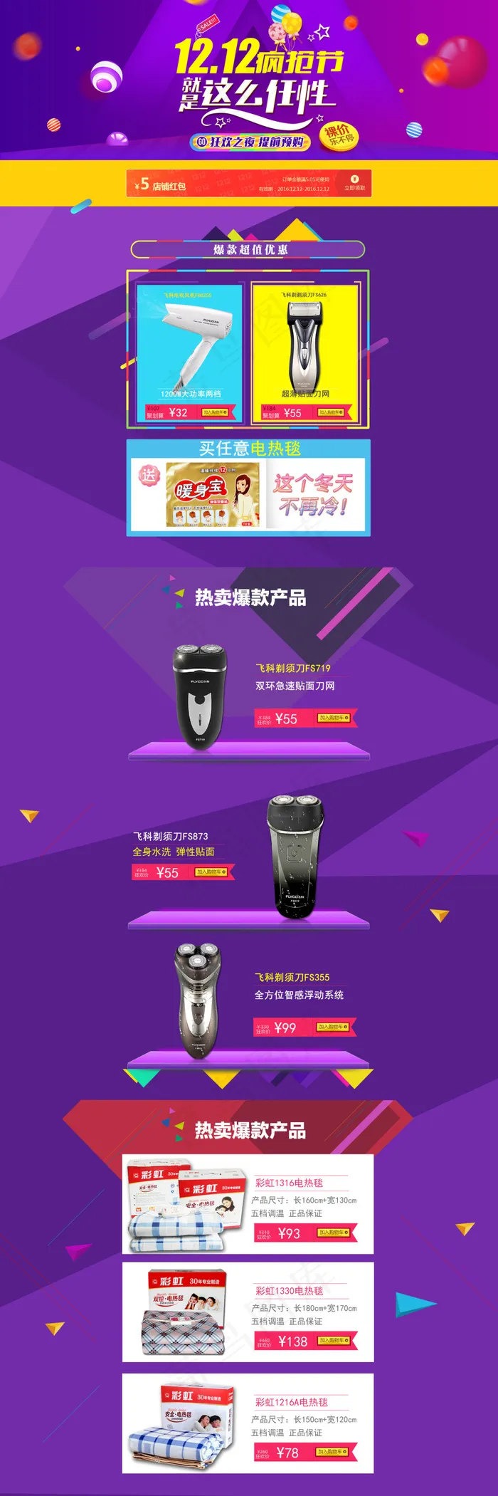 淘宝首页psd模版下载