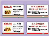 平安新一贷 名片图片(210X297)cdr矢量模版下载