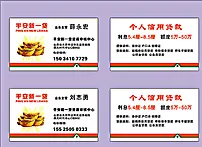 平安新一贷 名片图片(210X297)cdr矢量模版下载