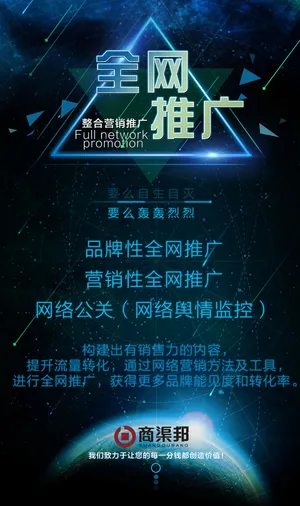 商渠邦全网推广