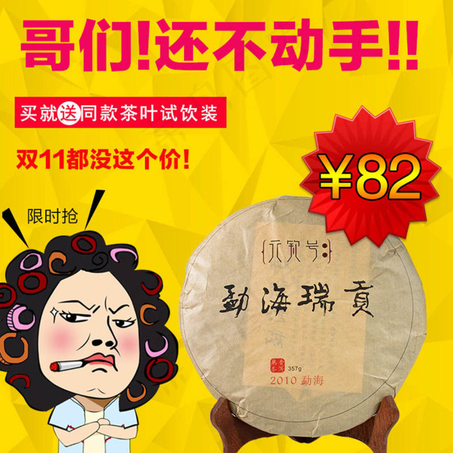 淘宝茶叶直通车促销主图psd素材psd模版下载