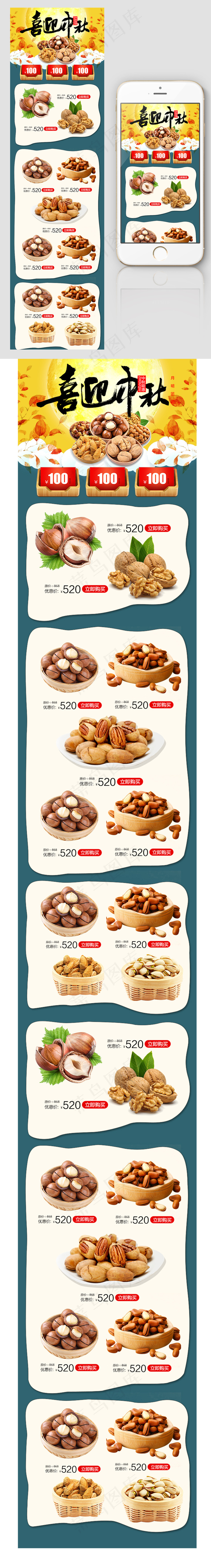 2017喜迎中秋坚果手机端首页