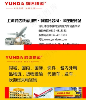 韵达快递图片