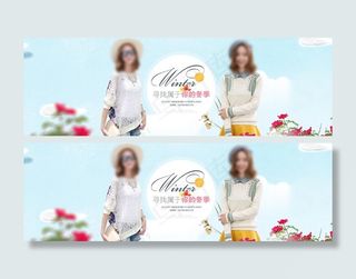 淘宝冬季女装海报psd素材下载图片