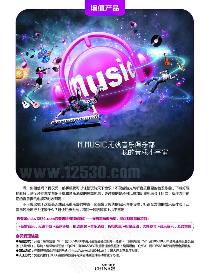 无线音乐俱乐部图片psd模版下载