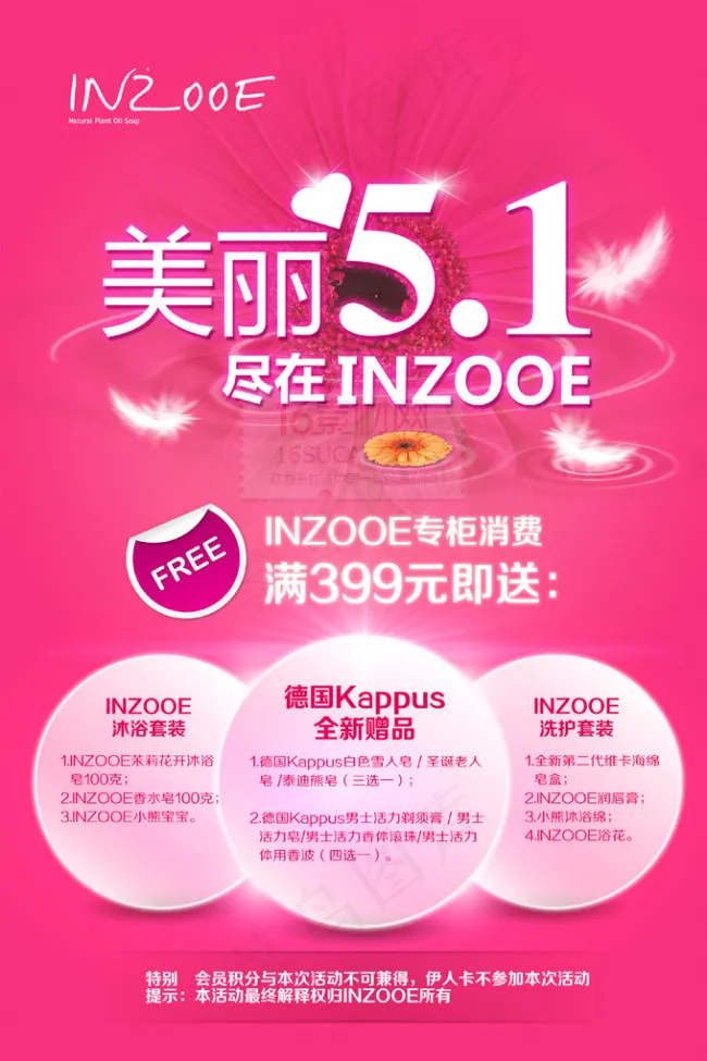 美丽五一活动海报(3000X4501(DPI:300))psd模版下载