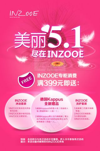 美丽五一活动海报