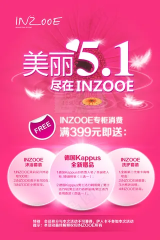 美丽五一活动海报