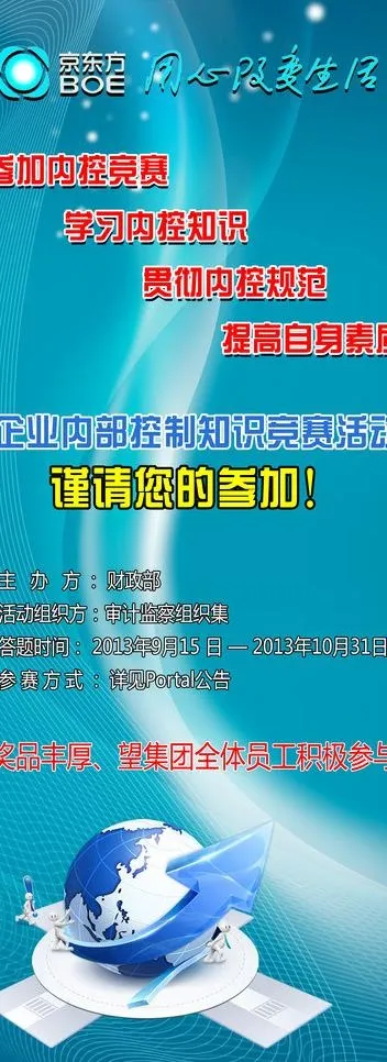 易拉宝 校园知识竞赛x展架图片(2268X5669(DPI:72))psd模版下载