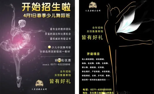 舞蹈 招生