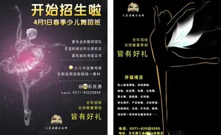 舞蹈 招生