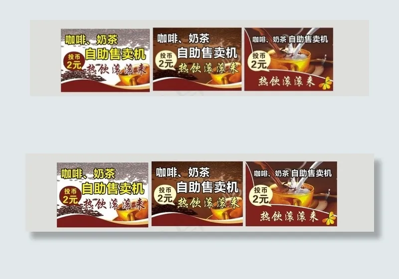 奶茶 咖啡图片(297X210)cdr矢量模版下载
