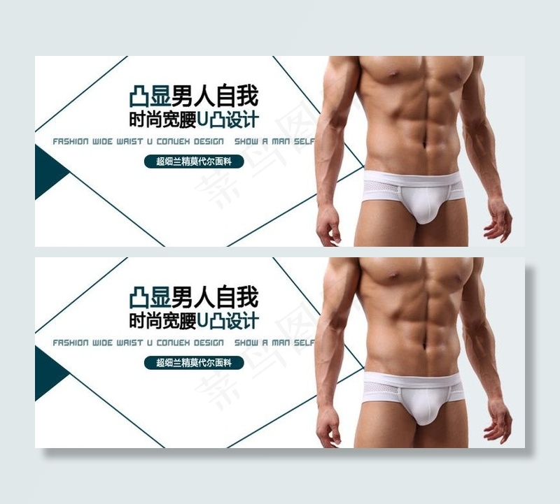 淘宝内裤宣传图片psd模版下载