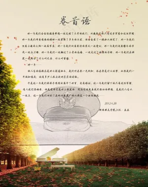 卷首语图片