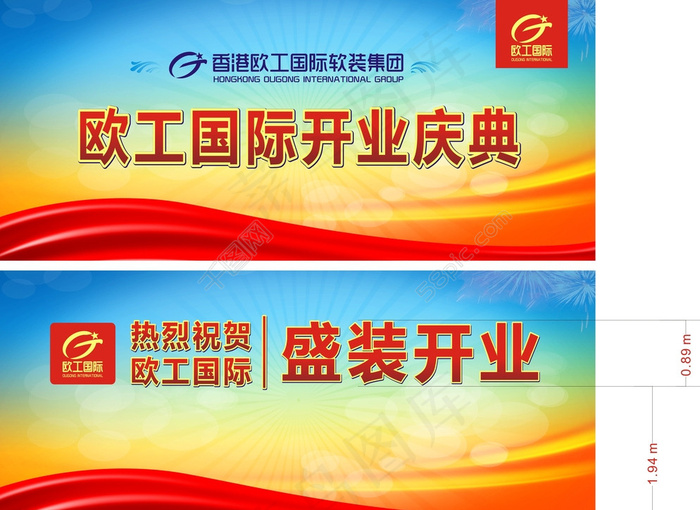 开业背景板图片cdr矢量模版下载