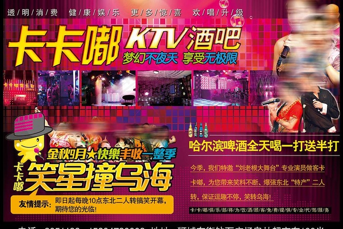 ktv海报图片(3071X2244(DPI:300))psd模版下载