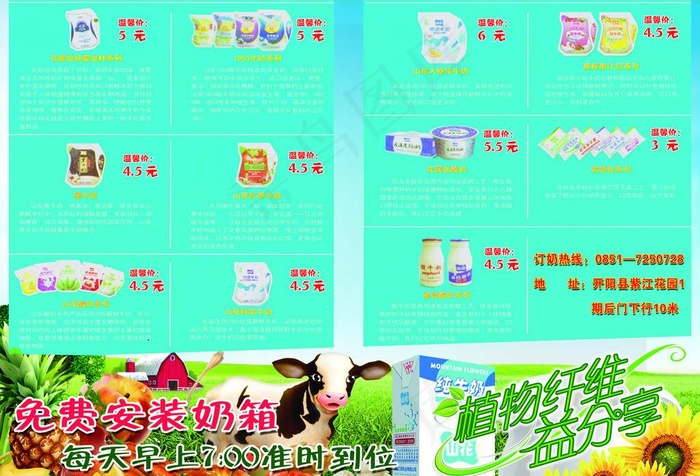 牛奶宣传单图片(3366X2480(DPI:300))psd模版下载