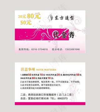 东方造型代金券图片