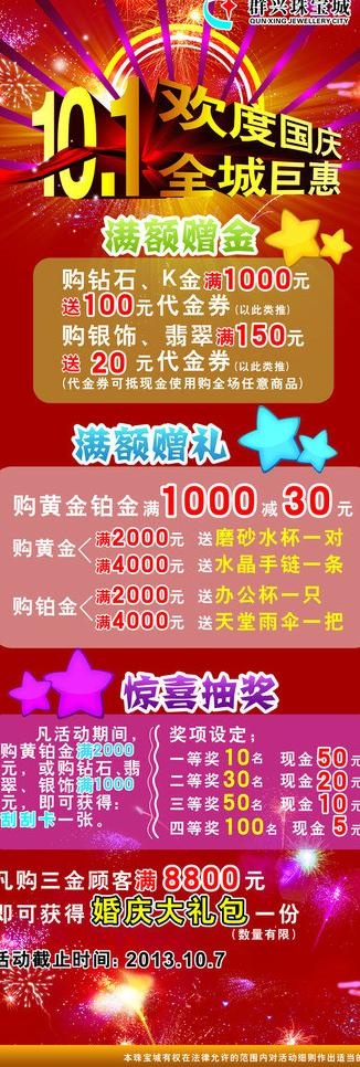 十一pop展架海报图片