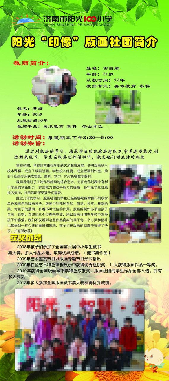 学校社团(2299X5173(DPI:73))psd模版下载