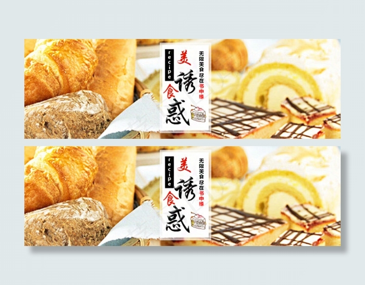 美食banner(608X192(DPI:96))psd模版下载