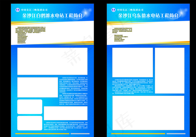 白鹤滩水电站展板图片