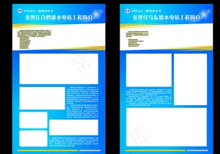 白鹤滩水电站展板图片