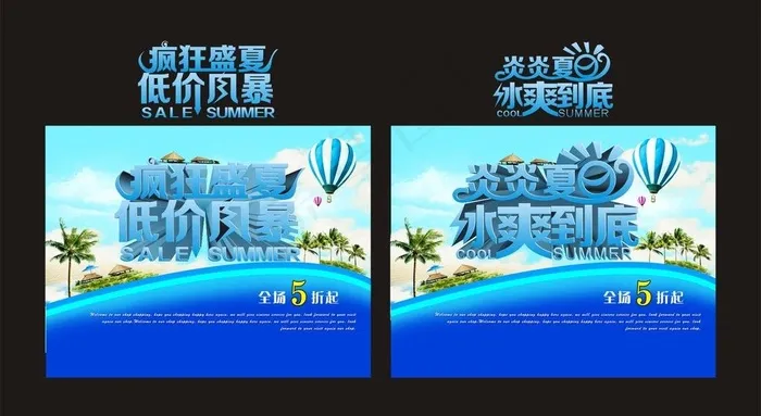夏日图片cdr矢量模版下载